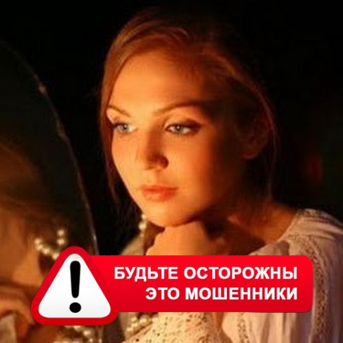 Злата Архипова +79852189312 в Бабаево – это мошенники