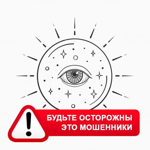 Союз Магов России в Бабаево – это мошенники